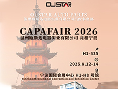 2026.8.12-14 CAPA FAIR