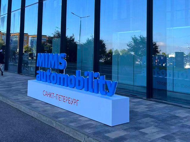 MIMS Automobility SÃO PETERSBURGO 2026